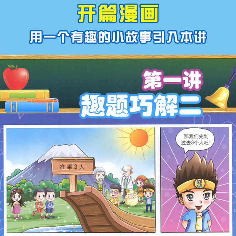 2023新版 小学高思数学学校竞赛课本一二年级三四五六年级上册下册高思数学竞赛导引小学生高斯数学思维训练举一反三奥数教程RJ - 图0