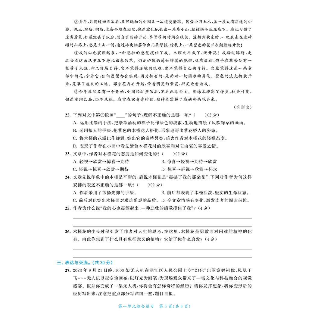 2024新版53全优卷新题型版一年级上册二二三四五六下小学语文人教版单元检测期中期末复习试卷测试卷子考试练习册同步训53天天练RJ