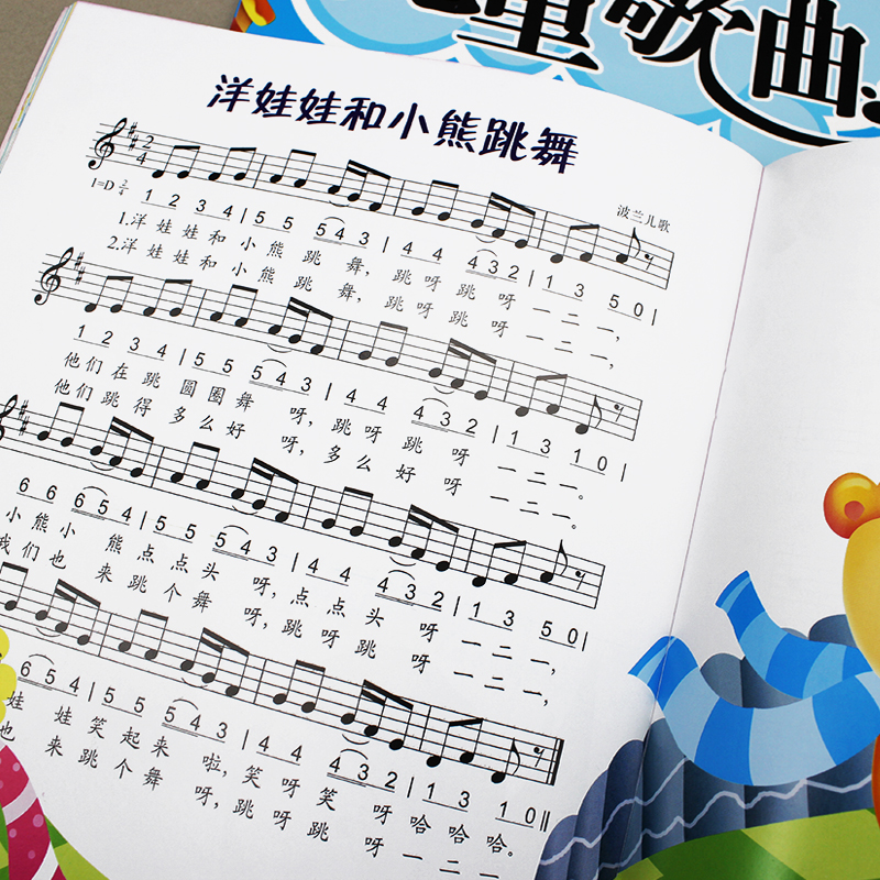 快乐儿歌儿童歌曲童谣大全2册 钢琴入门零基础幼儿五线谱简谱基础教程 钢琴谱自学音乐书籍歌曲书儿童乐理知识电子琴谱 儿歌钢琴书