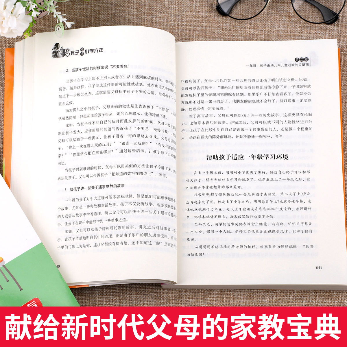 陪孩子走过小学六年 樊登推荐父母必读家庭教育指南 陪孩子走过小学6年级正版 1-6年级陪伴孩子度过正面管教育儿书籍父母的语言 - 图2