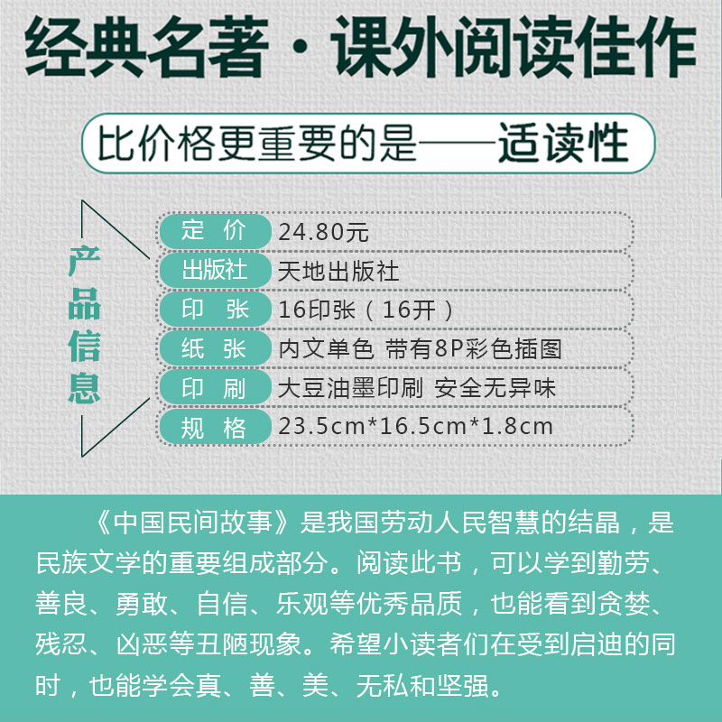 正版包邮 中国民间故事 无障碍精读版 小学生课外阅读书籍三四五六年级必读经典书目上册班主任老师推荐阅读丛书明间神话全集 WY - 图0