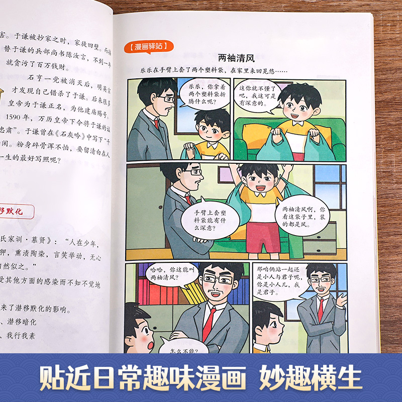 【抖音同款】漫画智慧奇书素书全套完整版国学经典书籍正版写给孩子的哲学启蒙书漫画书小学生阅读课外书籍为人处事培养高情商的书-图2