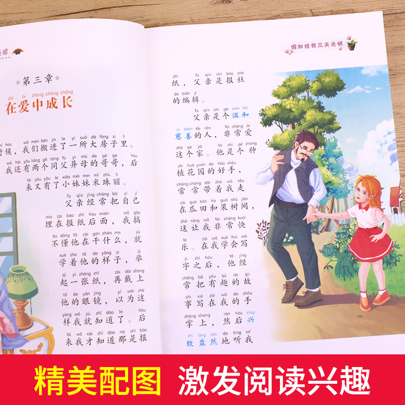 假如给我三天光明正版注音版海伦凯勒著适合一年级二年级小学生课外阅读书籍经典书目儿童读物带拼音的儿童故事书老师推荐 hw-图2