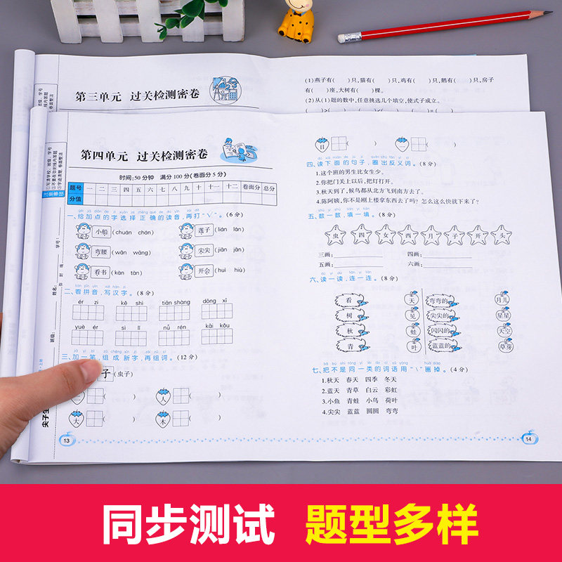 一年级上册黄冈100分尖子生密卷同步测试题练习册语文数学全套专项训练人教版小学生1年级上学期试卷单元检测期中期末冲刺卷子1上