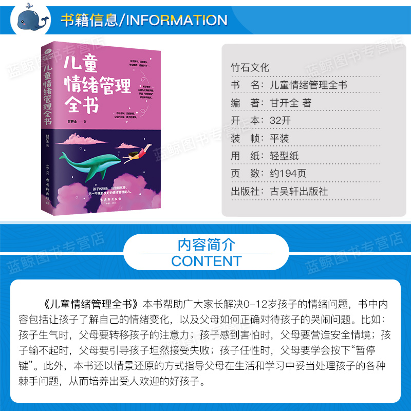 正版儿童情绪管理全书育儿书籍父母必读家庭教育孩子的书籍健康百科不吼不叫不打不骂引导孩子管理好自己的情绪家庭教育书籍ZS-图0