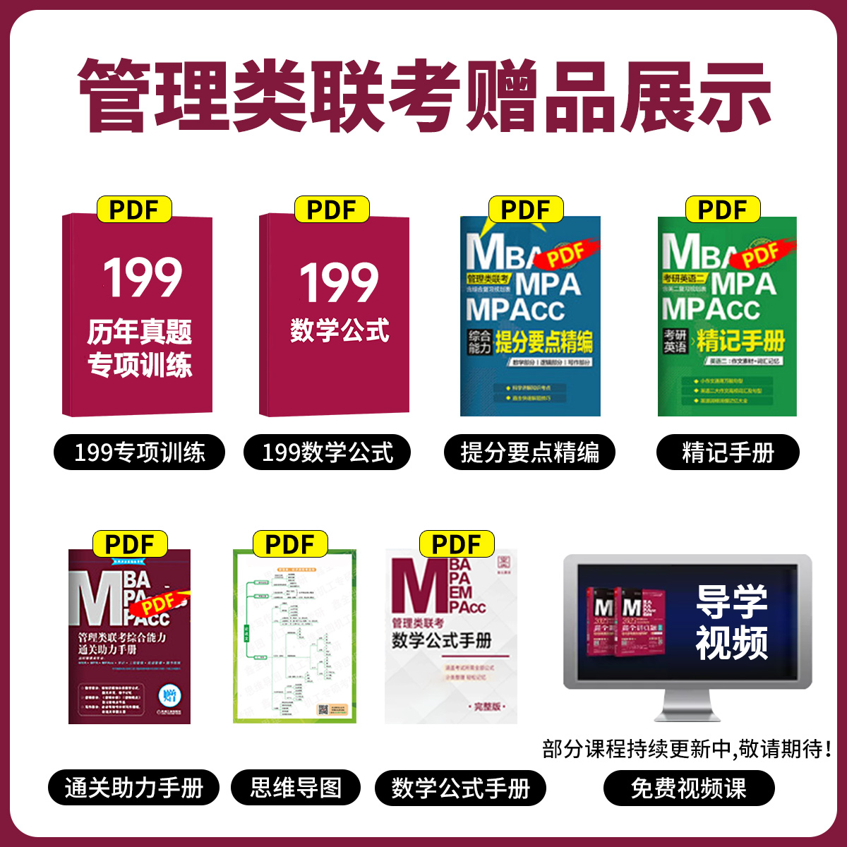 【官方正品】2025陈剑数学高分指南199管理类联考讲真题综合能力赵鑫全逻辑精点写作精点1000题数学分册mba会计管理类联考199资料-图2