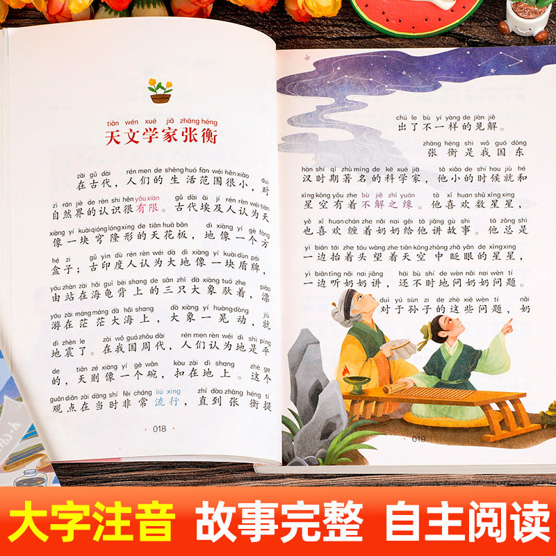 科学家的故事 彩图注音版 我爱阅读系列 大字护眼 一年级二年级三年级小学生课外阅读书籍少儿版正版一百个100个 北京教育出版社xy