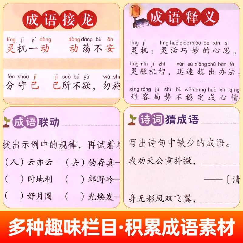成语接龙 小学生彩图注音版正版小学语文课外阅读经典丛书大语文系列一年级二年级课外书必读书籍带拼音的儿童读物成语故事大全YW