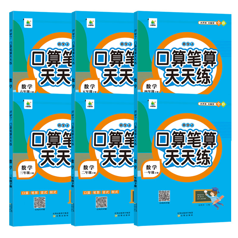 开学了口算笔算天天练一1二2三3四4五5六6年级上册下册小学数学课本同步横式竖式脱式练习册题思维训练口算题卡计算小橙同学人教版 - 图3