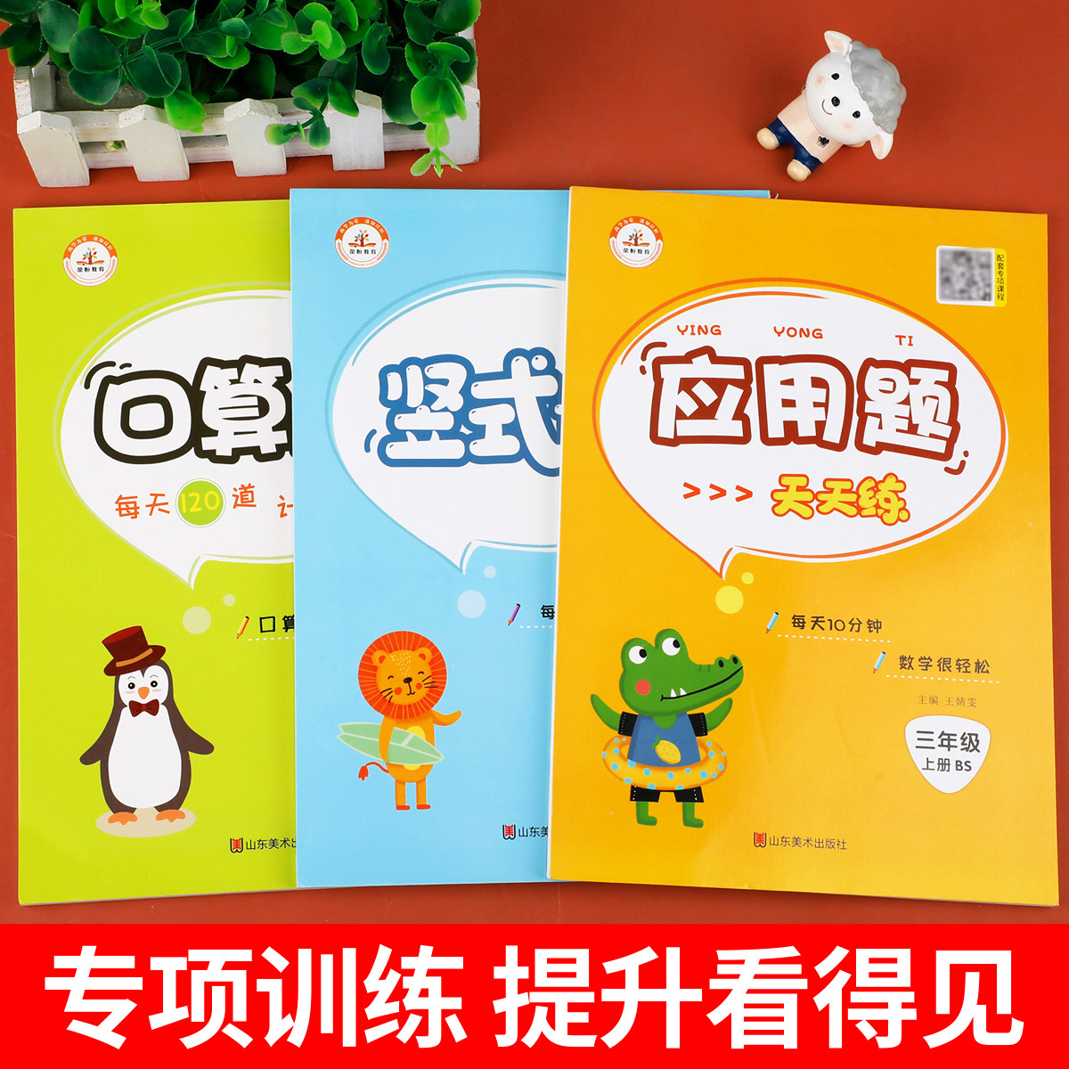 【北师大版】三年级上册口算题卡+应用题+竖式计算题 小学3上数学专项训练同步练习册口算天天练思维强化训练 3年级上学期练习题