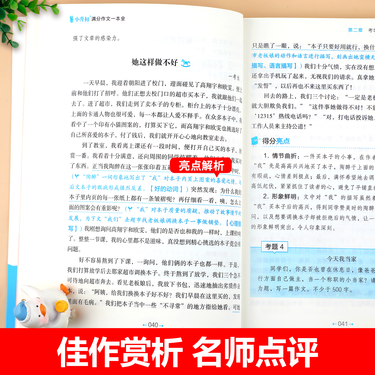 小升初满分作文大全人教版小学生六年级精选作文书大全小学升初中2024高分优秀获奖书三四五六年级写作专项分类优秀满分同步作文RJ - 图2