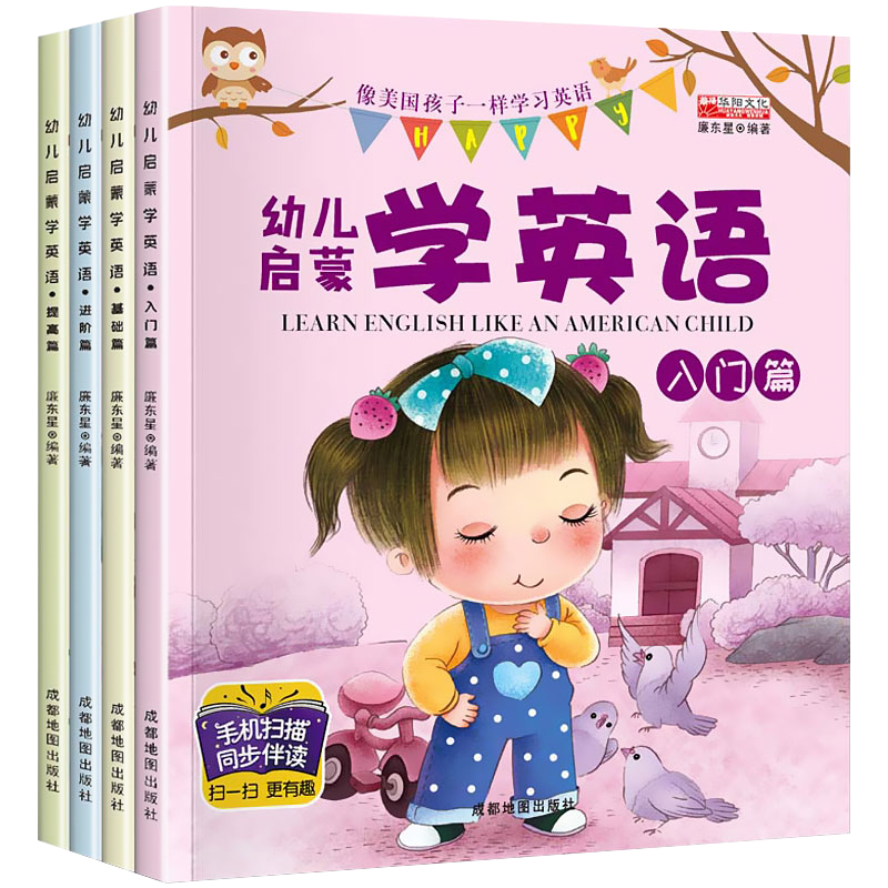 全套4册 幼儿学英语启蒙教材 少儿入门英语零基础教材有声绘本 3-6岁儿童学英语早教英文故事书 幼儿园宝宝幼小衔接整合书籍三四五 - 图3