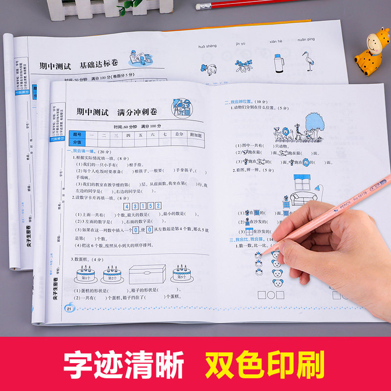一年级上册黄冈100分尖子生密卷同步测试题练习册语文数学全套专项训练人教版小学生1年级上学期试卷单元检测期中期末冲刺卷子1上