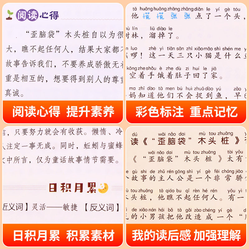 歪脑袋木头桩彩图注音版严文井正版快乐读书吧推荐书目大语文系列一二年级课外书必读书籍上册带拼音的儿童读物北京教育出版社YW