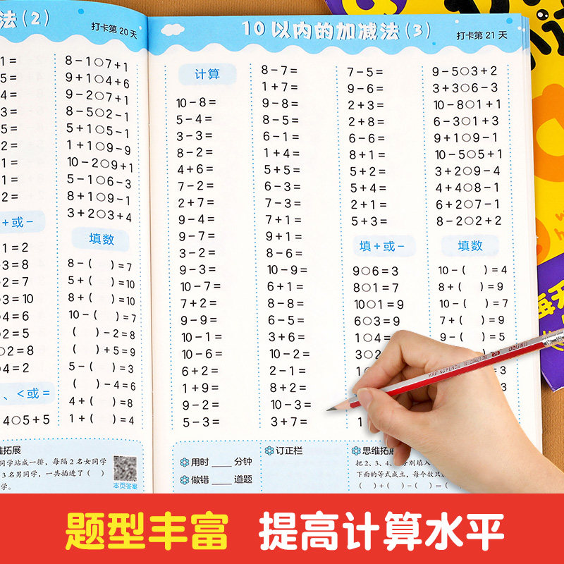 幼小衔接专项训练全套 拼读小达人+口算小达人 拼音拼读训练大班升一年级学拼音教材练习册每日数学一日一练10 20以内加减法天天练