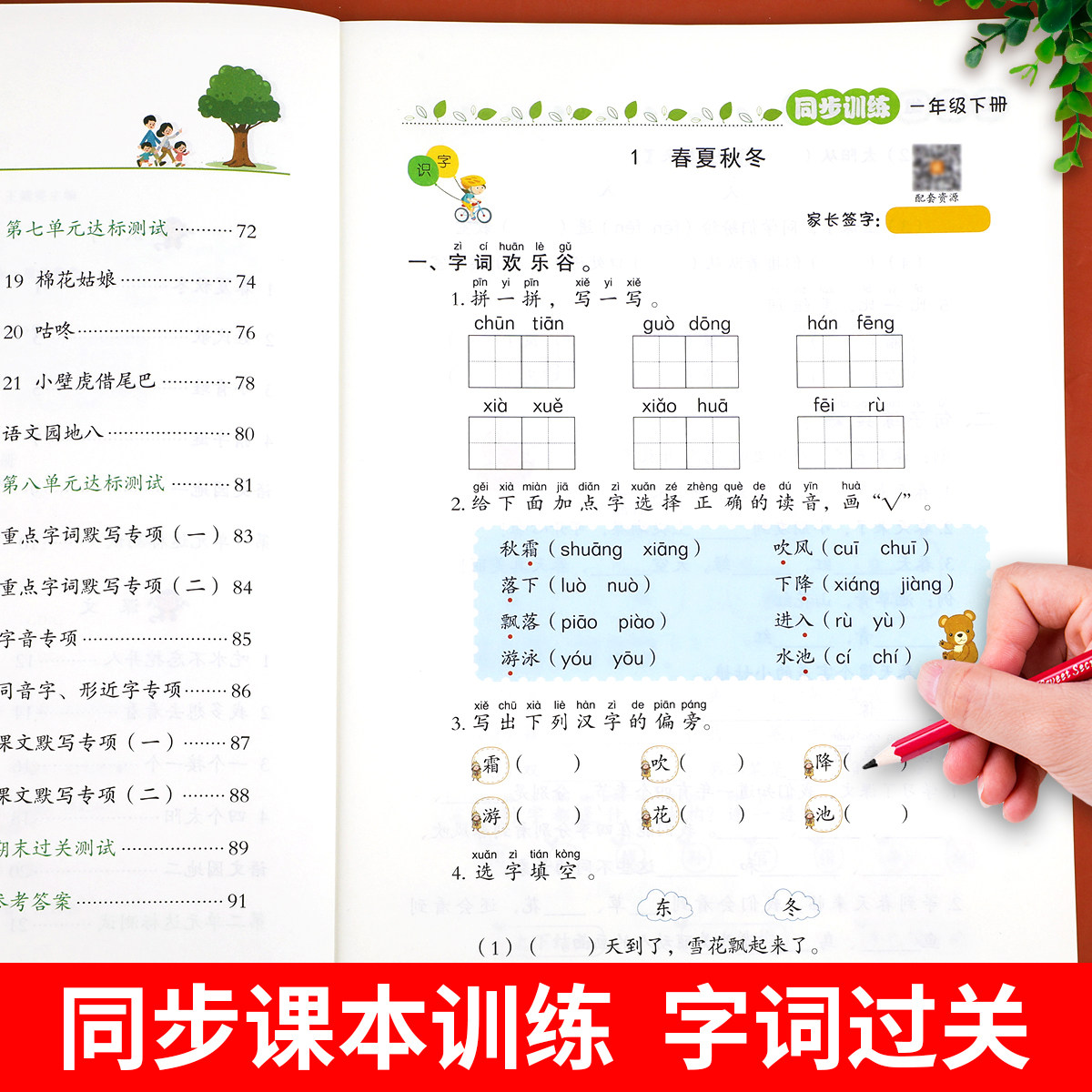 一年级生字组词造句同步训练下册人教版小学生语文专项练习题练习册1年级下学期同步课本部编版教材字词句段训练仿句连词成句大全_虎窝淘