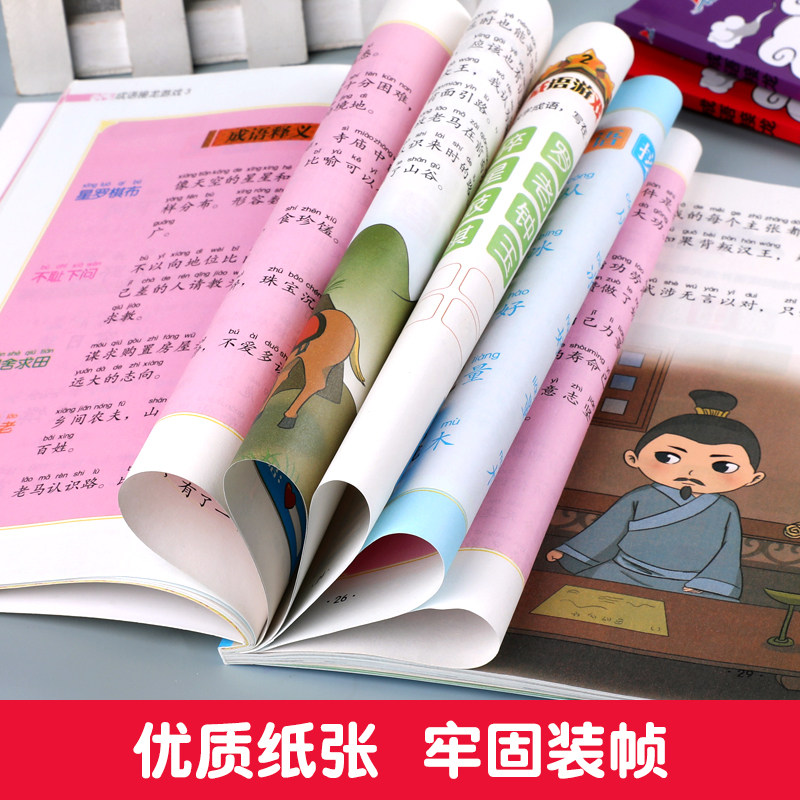 成语接龙游戏全套4册成语接龙书小学生版注音版正版游戏书大全儿童读物趣味四字成语故事书6-9岁一二三年级课外书阅读书籍幼儿版JY