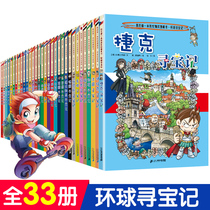 (Genuine fake one-lose ten) Universal treasure hunt for a total of 33 copies of the world treasure-book series France UK Russia Italy Greece Germany India abroad Global childrens science books for primary school students
