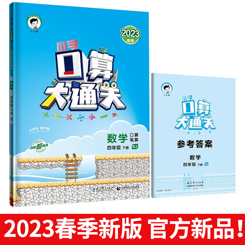 四年级下册口算大通关人教版小学生4年级下RJ数学口算天天练口算题卡每日一练计算题专项强化训练题心算速算同步练习册-图3