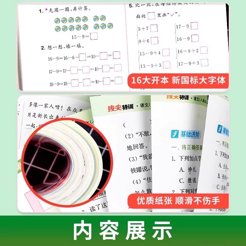 2024秋新版拔尖特训一年级上册二三四五六年级下册小学语文数学英语全套人教版苏教北师大沪教牛津版同步训练作业练习册通城学典RJ