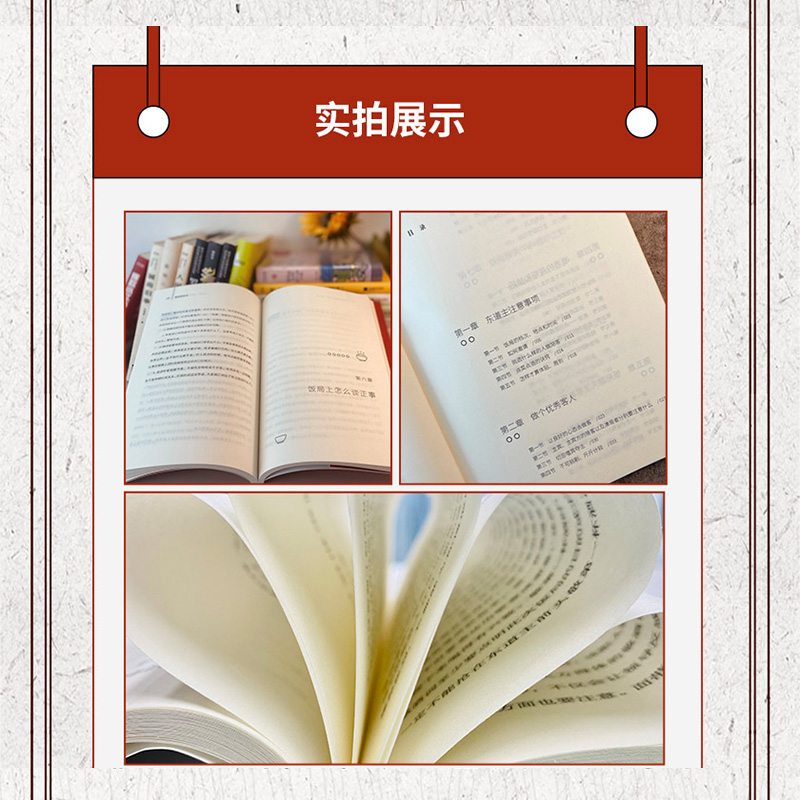 【抖音同款】饭局的艺术 中国式应酬的话术与沟通智慧酒局为人处世职场敬酒办事的艺术是门学技术活说话技巧一本通 - 图3