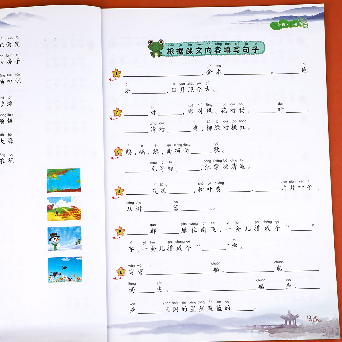 一年级上册句子训练 仿写句子排序连词成句课文内容填空人教版同步部编版统编教材课本 照样子写句子默写能手看拼音写词语字词训练