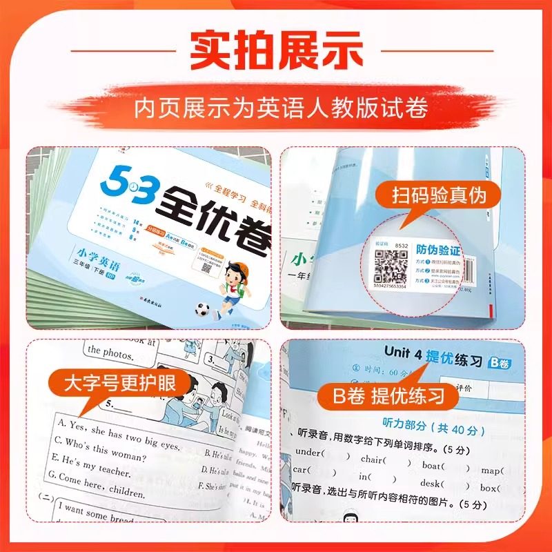 2025春季一年级下册53全优卷小学1年级上下册语文数学全套人教版苏教版北师大江苏5.3五三5+3同步试卷测试卷单元期中期末卷子 RJ