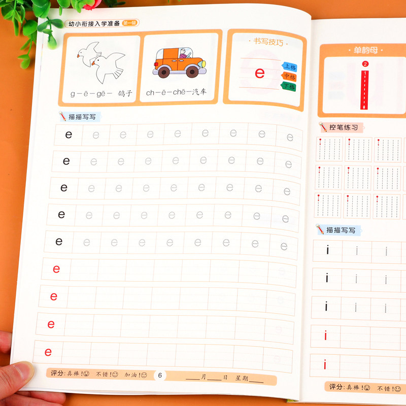 幼小衔接学前班练字帖儿童幼儿园汉字描红本拼音每日一日一练大班控笔训练练字本学写字笔画笔顺偏旁部首练字帖幼儿字帖入门幼升小