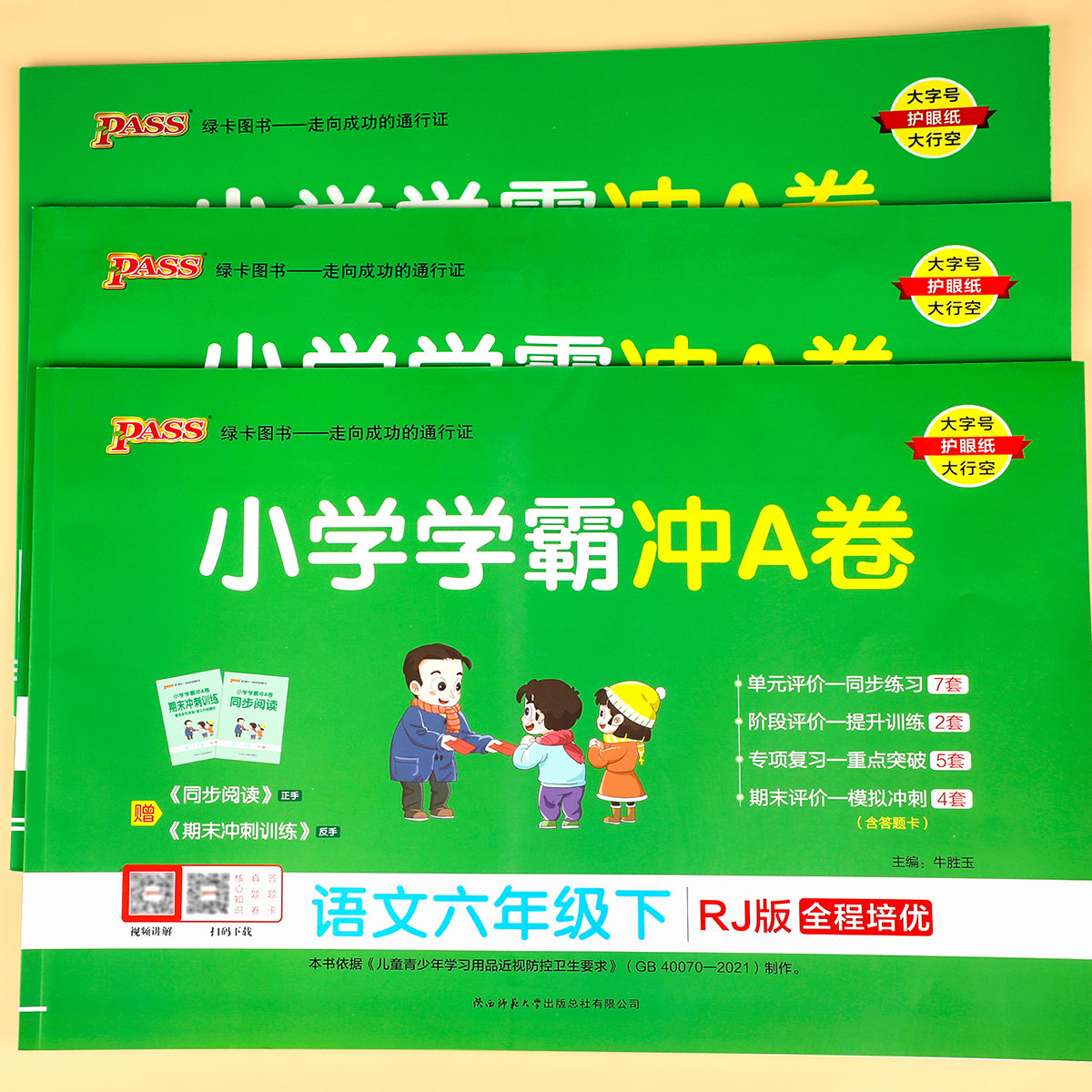 小学学霸冲a卷一年级下册二三四五六年级上下册语文数学英语全套人教版苏教北师试卷测试卷同步训练单元期末检测真题卷子绿卡RJ