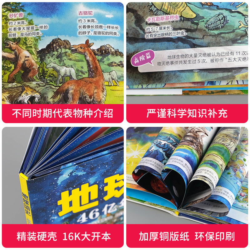 地球简史 46亿年地球的起源和演化日本引进科普百科全书世界的故事精装版6-9-12-15岁小学生自然科学恐龙世界读物人类起源儿童书籍 - 图2