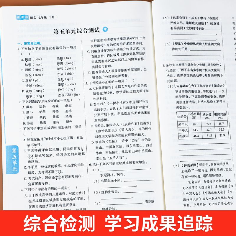 七年级下册同步训练课课练一课一练初一下册英语语文数学练习册全套基础专项训练人教版初中练习试卷人教辅导资料 初中必刷题7下zj