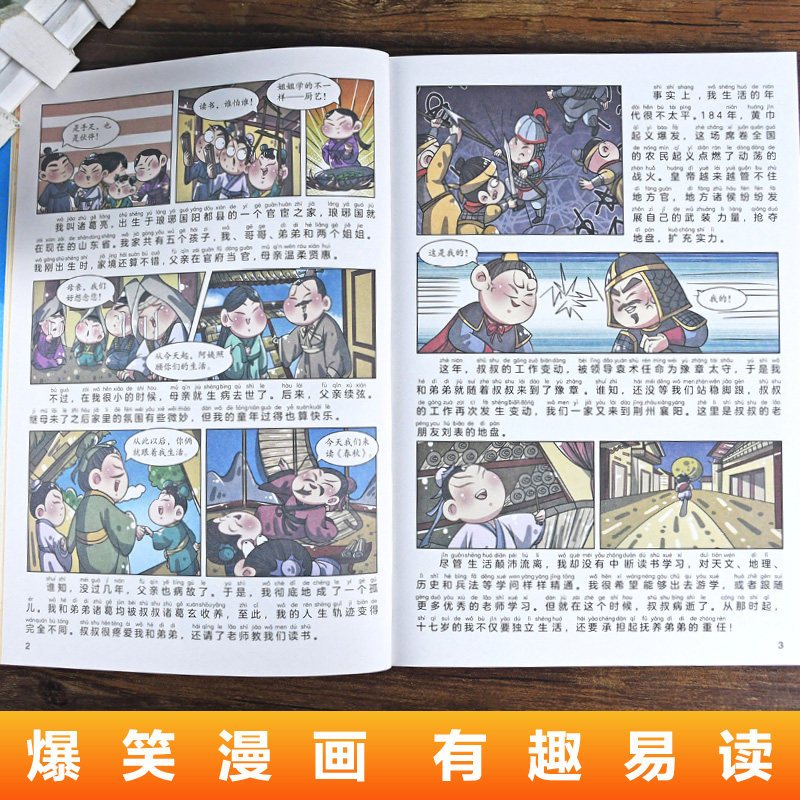 漫画版趣读诸葛亮正版书籍彩图注音版儿童漫画书小学生一二三年级课外阅读书籍诸葛孔明历史人物故事书白话文版刘鹤编著海豚出版社