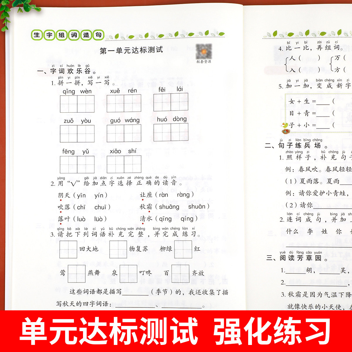 一年级生字组词造句同步训练下册人教版小学生语文专项练习题练习册1年级下学期同步课本部编版教材字词句段训练仿句连词成句大全_虎窝淘
