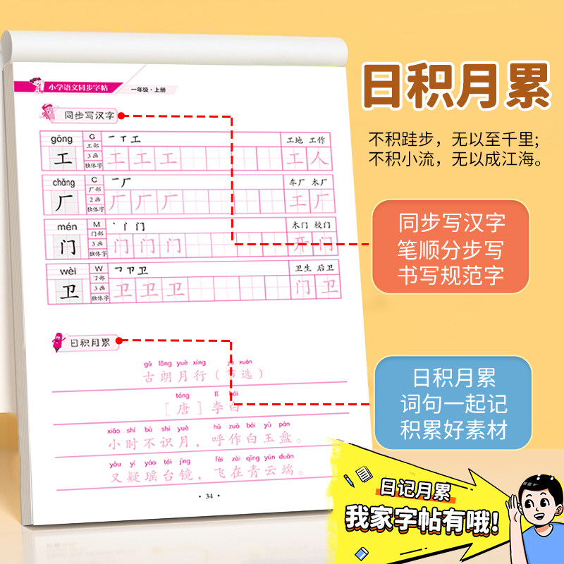 二年级上册语文同步字帖练字帖 小学2年级上配套人教版 小学生同步课本教材每日一练上学期写字课课练楷体描红临摹笔顺笔画写字帖