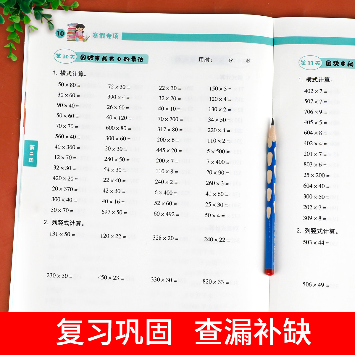 四年级寒假口算天天练上册下册 4上下小学数学计算题专项训练练习题乘法乘除法口算题卡寒假作业人教衔接预习人教版黄冈全套口算题