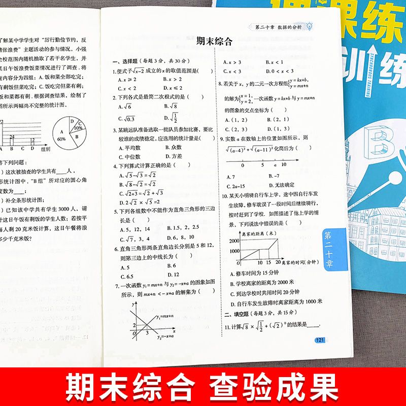 八年级下册练习册全套数学语文配套练习物理英语同步一课一练初二下学期人教版课本初中必刷题人教试卷基础训练课课练课时作业本zj-图3