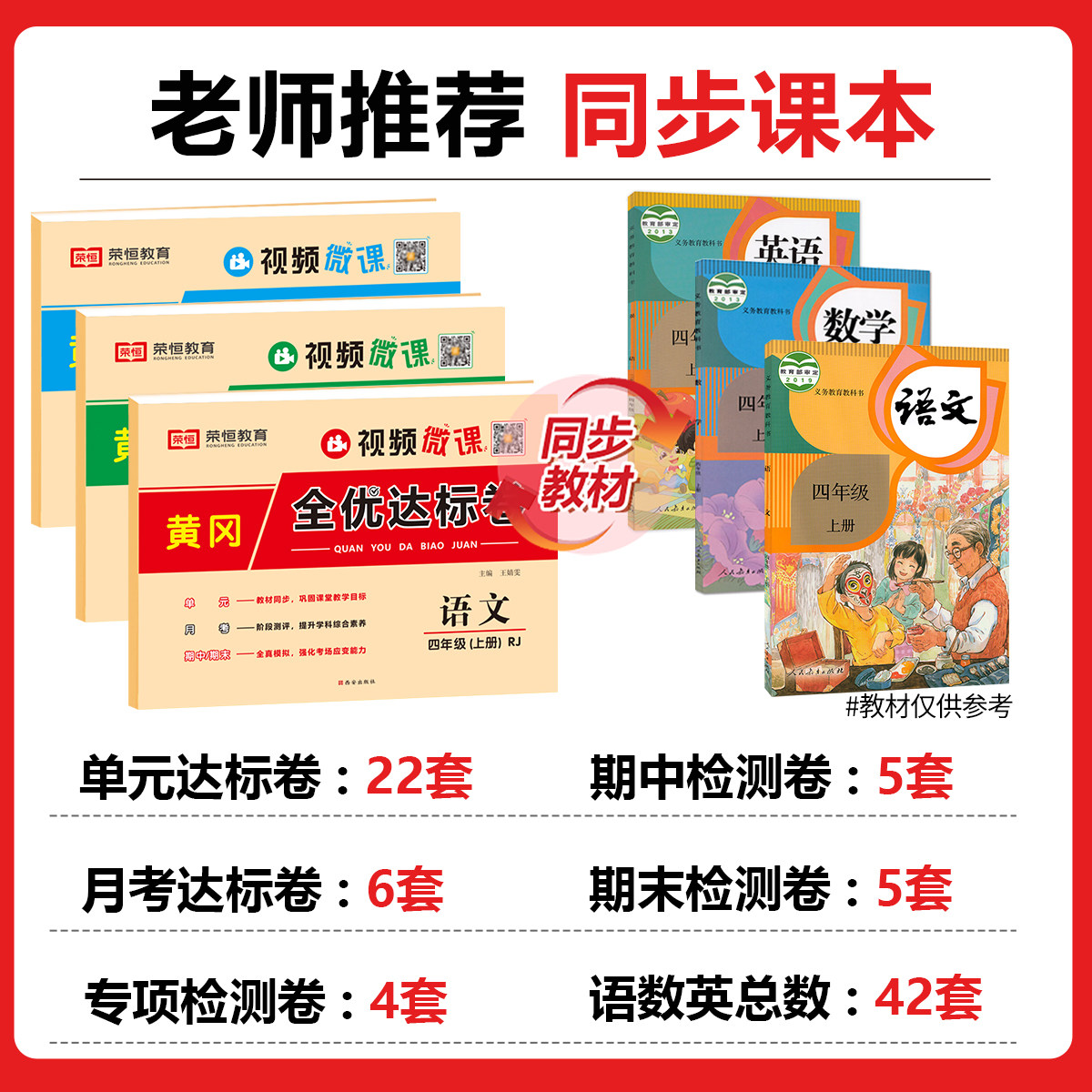 四年级上册试卷测试卷全套人教版语文数学英语同步练习册专项训练小学4上学期练习题黄冈模拟真题卷单元检测期末冲刺100分综合复习