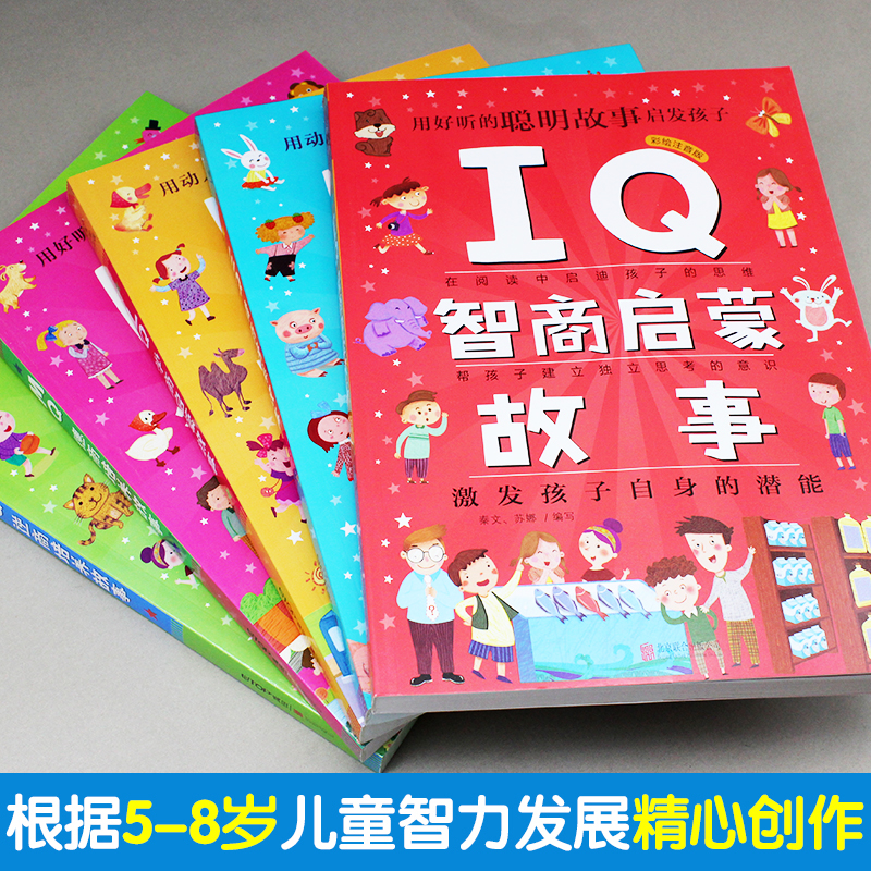 Q系列故事集全套5册彩绘注音版 儿童EQ情商培养故事 IQ智商启蒙 AQ逆商培养 MQ德商培养 LQ学商启蒙故事书3-6-8岁幼儿全商推荐书籍 - 图1