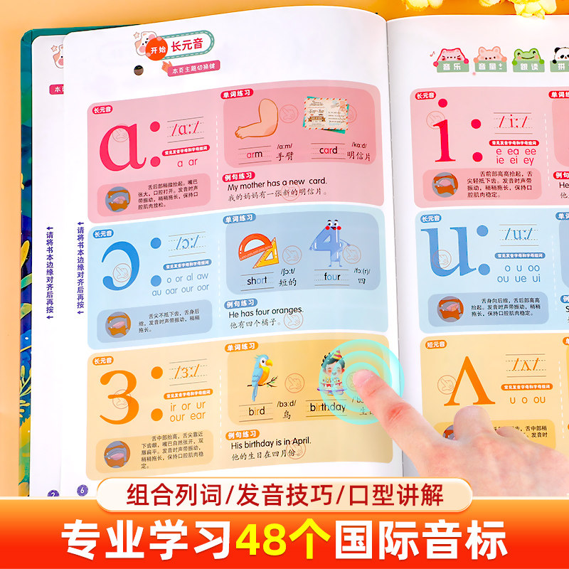 会说话的国际音标点读发声书 幼儿英语音标和自然拼读早教手指点读有声绘本 儿童英语48个国际音标幼儿英语启蒙早教书点读发声书