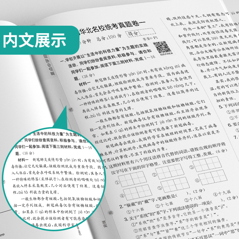 备战2024小升初实验班百所重点中学招生真题卷语文数学英语全套小学升学初中统考真题测试卷名校冲刺强化训练总复习必刷题通用版RJ