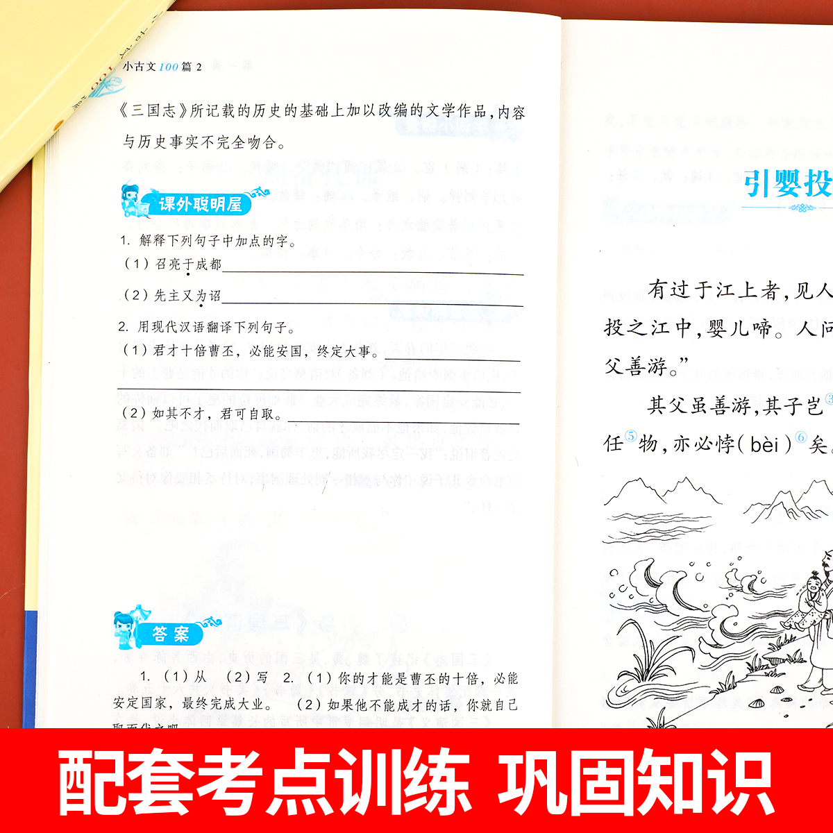 小学生小古文100篇上下册 小学新编语文一二三年级四五六年级必背100课一百篇100首阅读与训练文言文古文经典上册下册分级必读书籍 - 图1