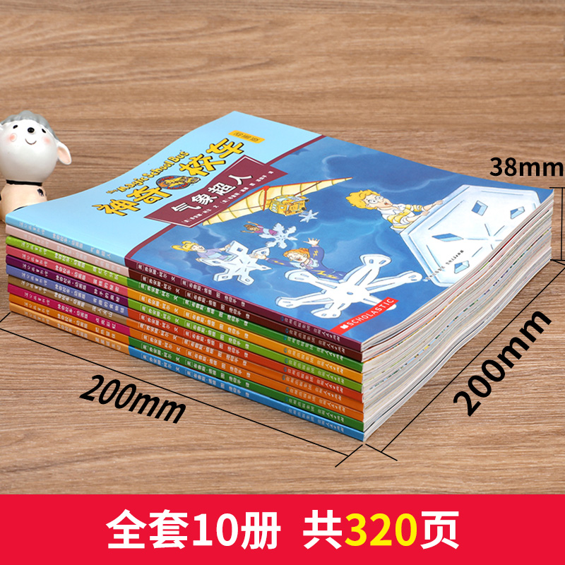 全套10册神奇的校车图画书版第二辑科普动画片同款儿童3-4-5—6岁绘本幼儿园小班中班大班老师推荐故事书亲子阅读启蒙早教读物童书 - 图2