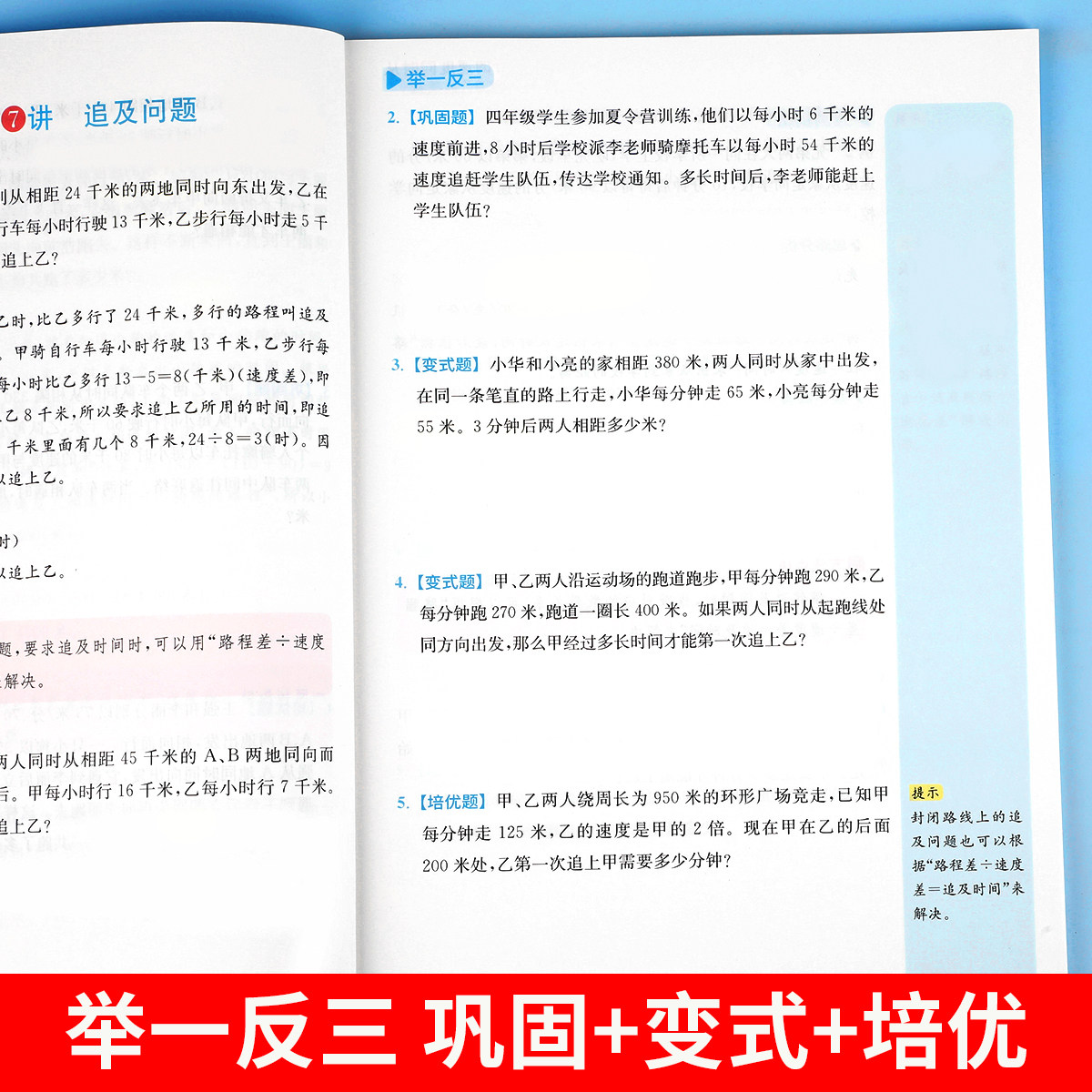 四年级全一册举一反三数学思维训练 4年级上下册小学生数学训练题强化逻辑专项训练口算题卡人教版练习册奥数题计算题天天练RJ