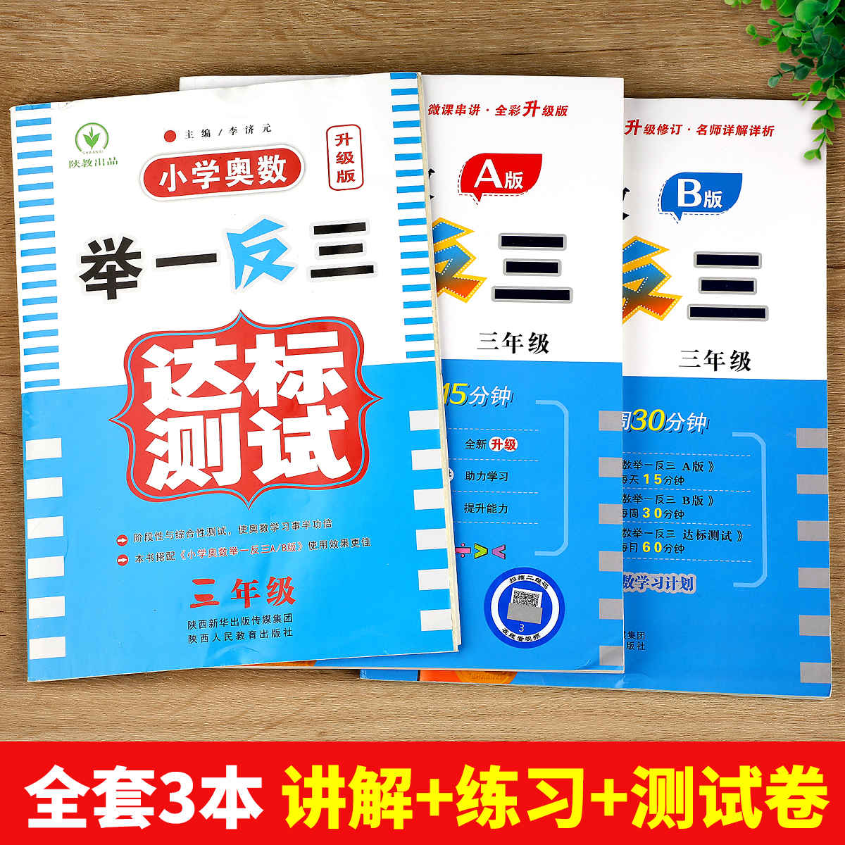 小学奥数举一反三创新思维训练一年级2年级二三四五六年级人教版3456上下册视频教程全套从课本到奥数A+B版练习题数学测试卷 - 图3