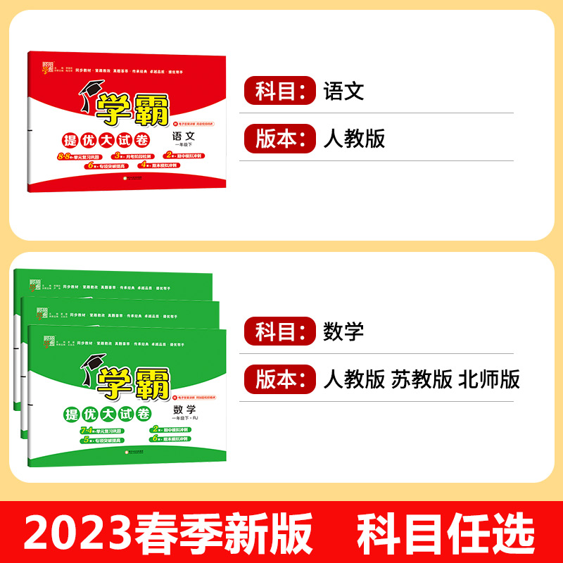 小学学霸提优大考卷一年级下册语文数学全套1年级下人教版苏教版北师大同步期中期末试卷测试卷经纶学典卷子练习册 - 图0