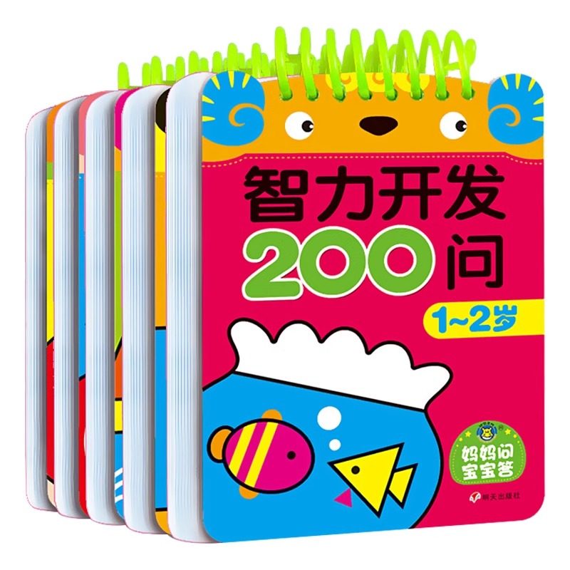 宝宝智力开发200问全套5册1-2-3-4到6岁儿童左右脑全脑思维逻辑训练书幼儿园小中大班益智书籍启蒙认知早教书趣味动脑的书问答卡片
