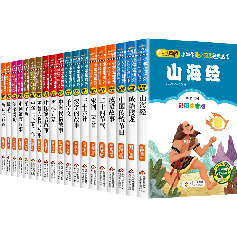 【任选4本28元】小学生课外阅读书籍一年级二年级班主任老师推荐必读小书虫系列彩图注音版6-8-10岁儿童读物带拼音故事书世界名著-图3