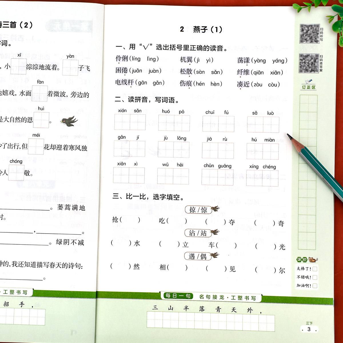 阳光同学计算小达人一年级下册二年级下三四五六下学期小学数学口算专项训练题语文英语默写能手人教版苏教练习册天天练
