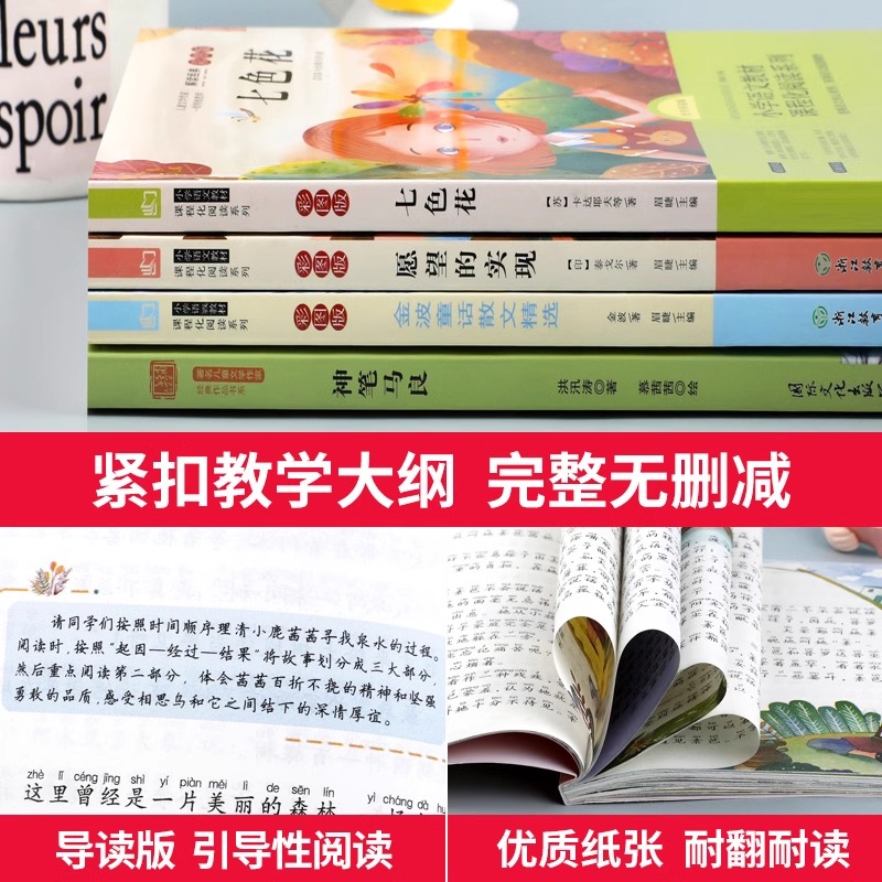 七色花二年级必读正版注音版快乐读书吧下册课外书阅读老师推荐经典书目全套神笔马良愿望的实现一起长大的玩具2年级下学期人教版 - 图3