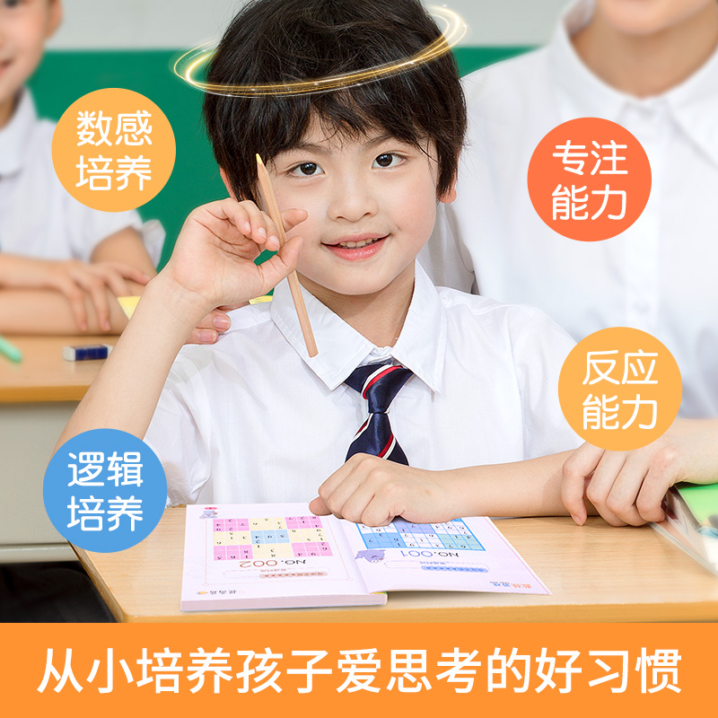 数独启蒙幼儿小学生四宫格六宫格九宫格逻辑思维阶梯训练4册题集练习题本儿童入门幼儿园一二年级三年级游戏书益智初级数独游戏书 - 图1